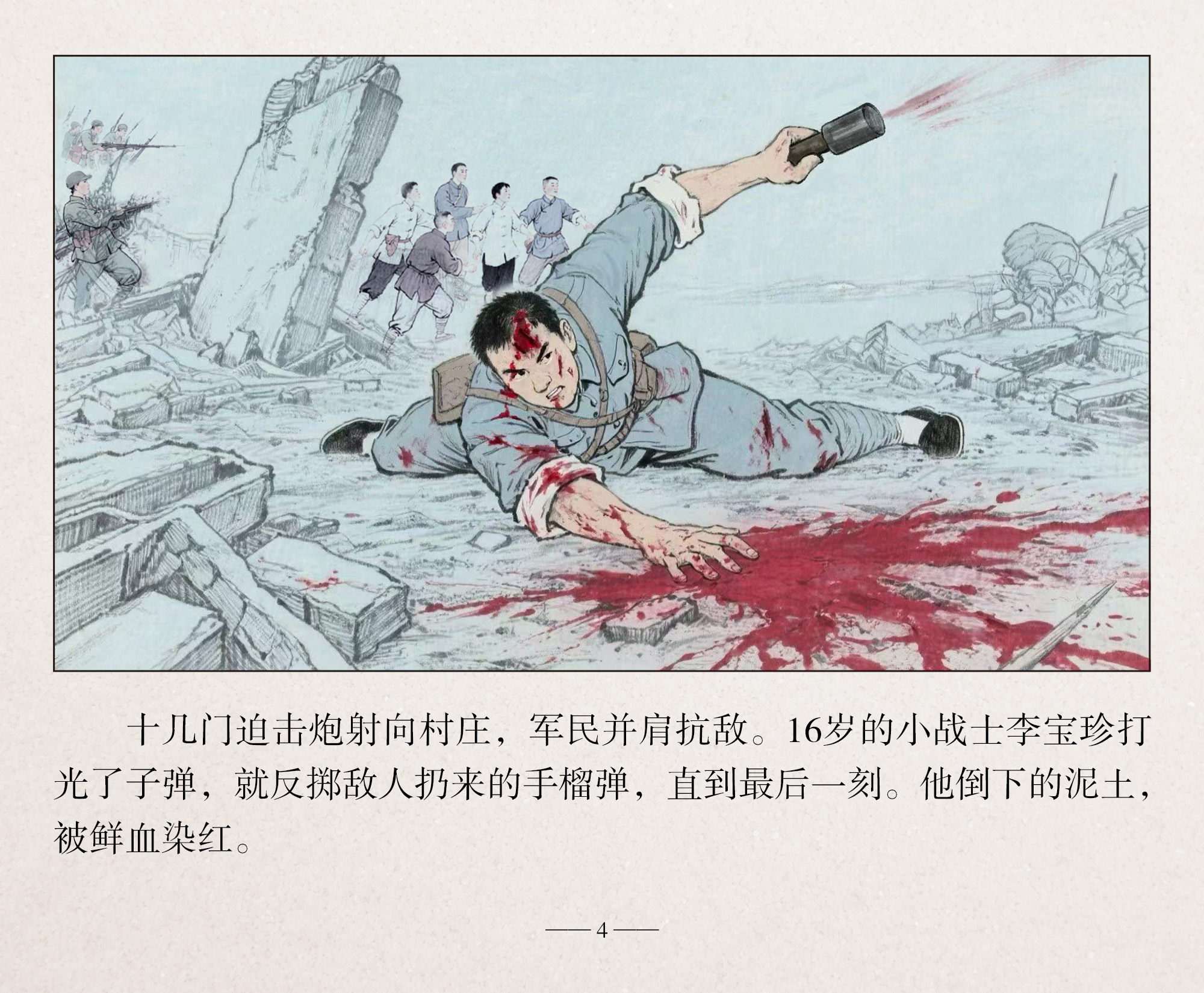连环画·我家住过八路军⑤