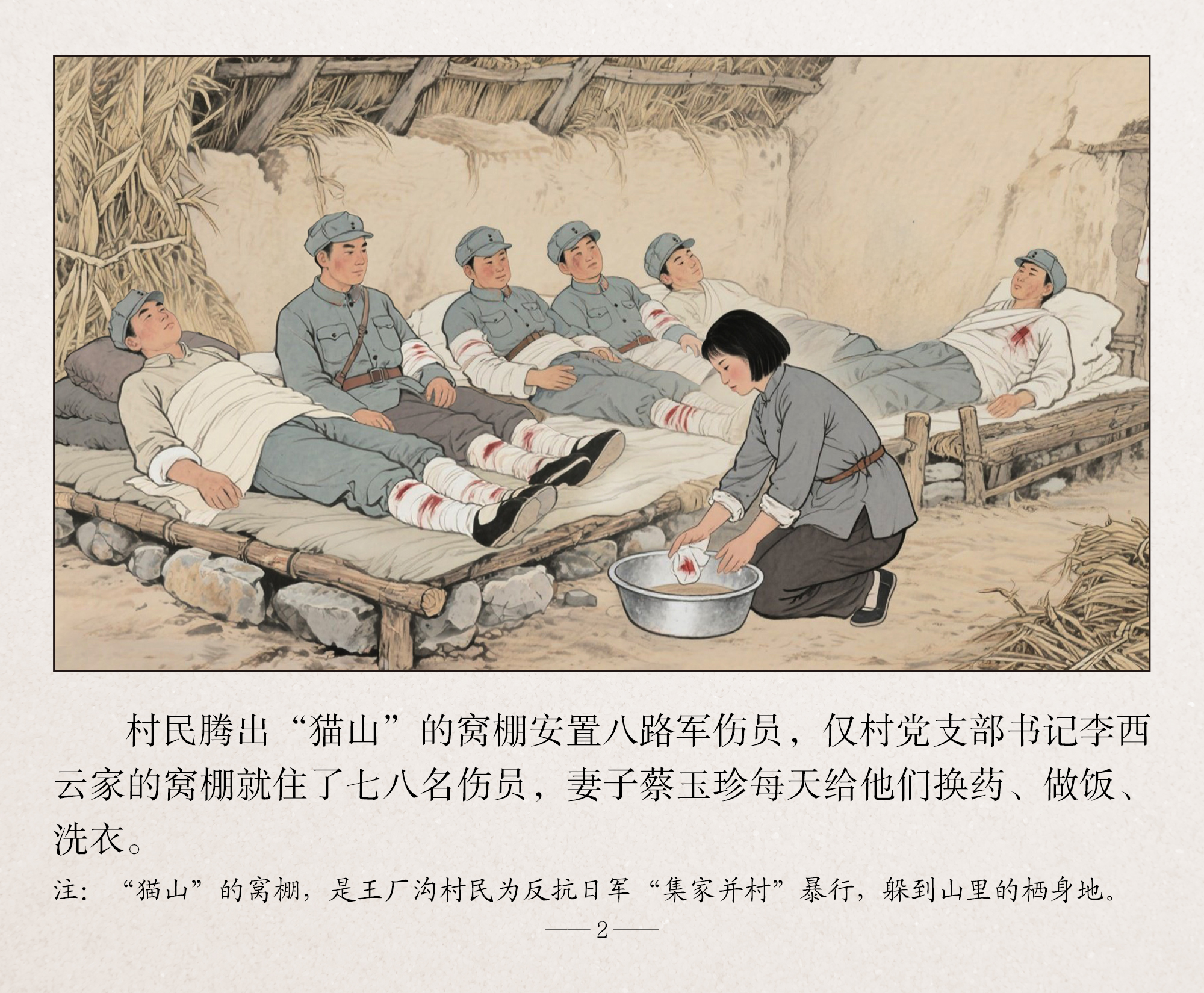 连环画·我家住过八路军⑥