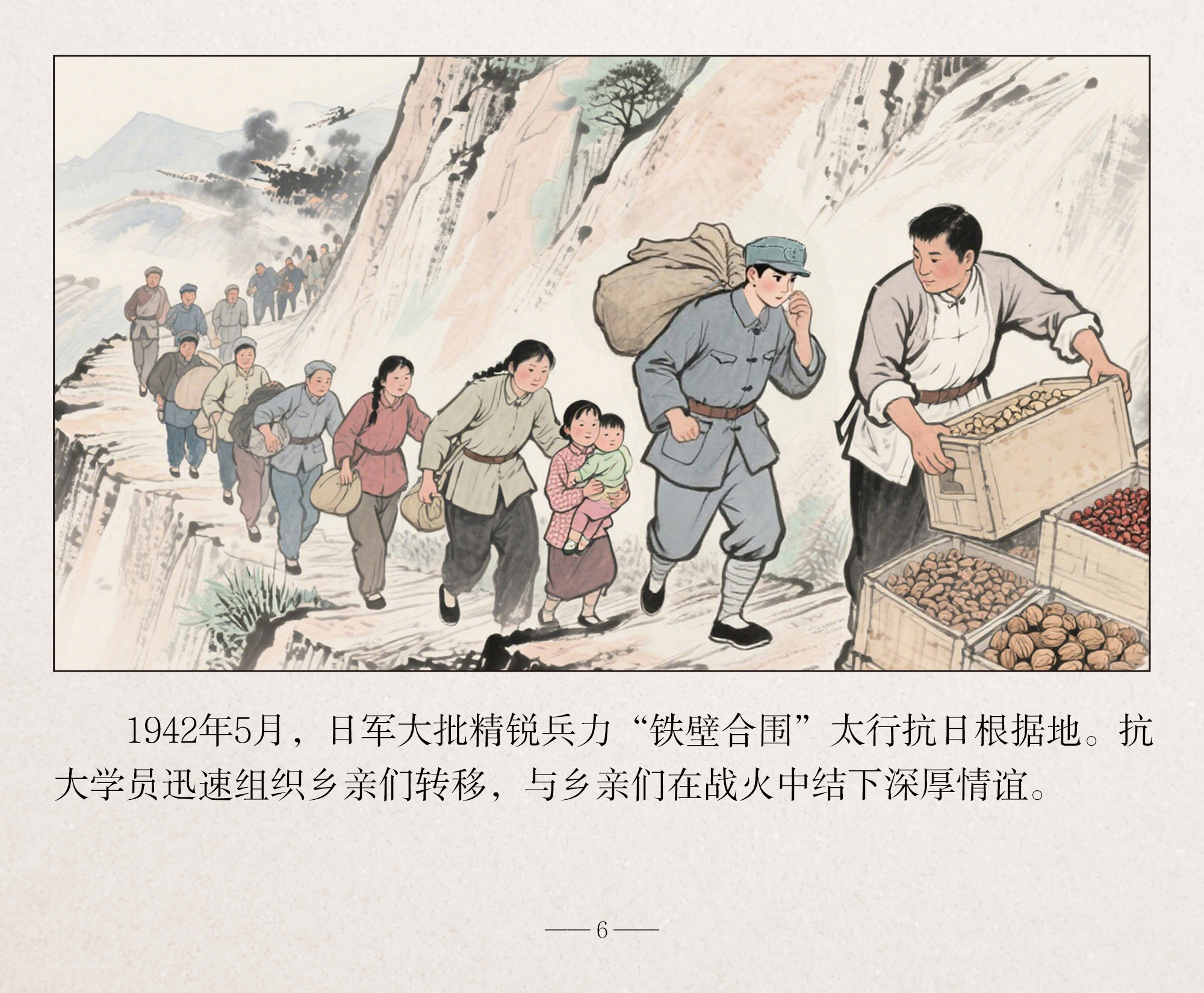 连环画·我家住过八路军⑫